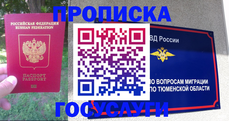 прописка для кредита в Аксае