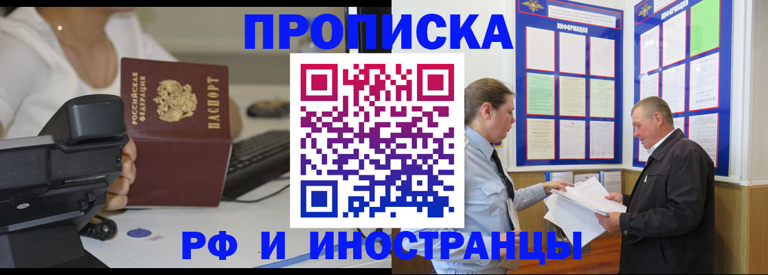 прописка для кредита в Аксае