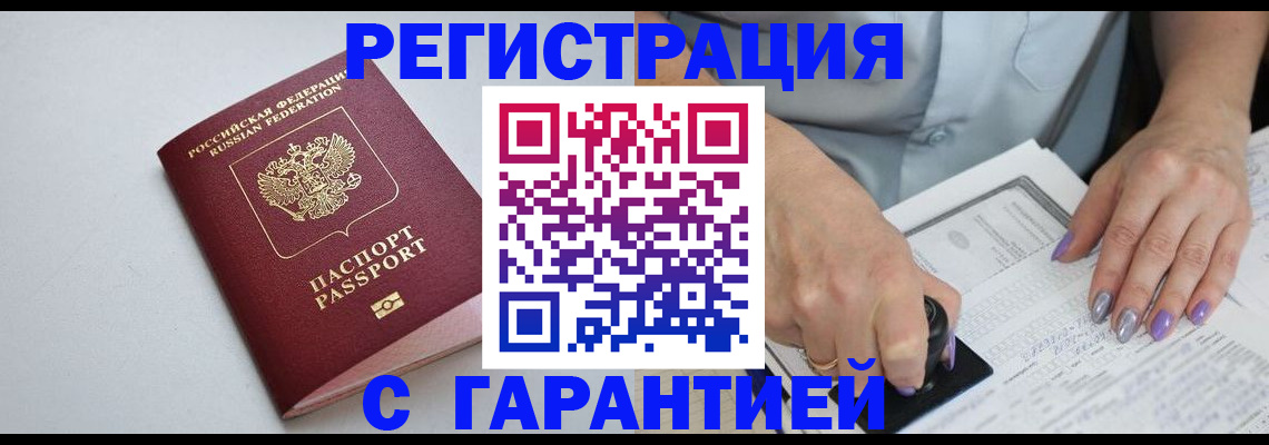 прописка для работы в Аксае