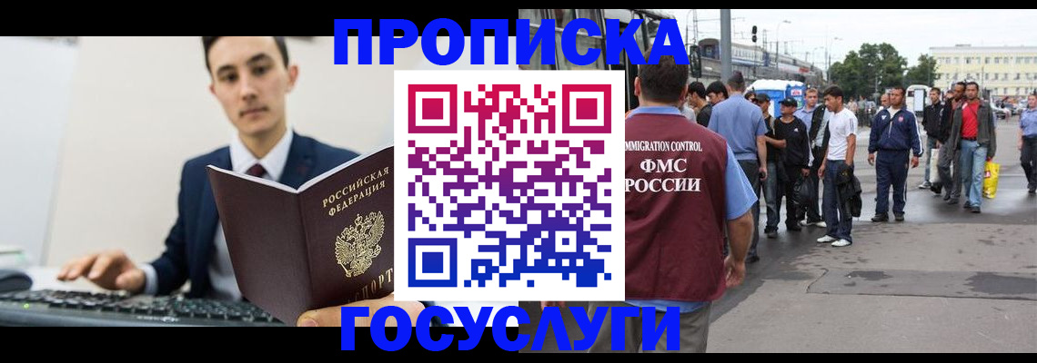 временная регистрация законно в Аксае