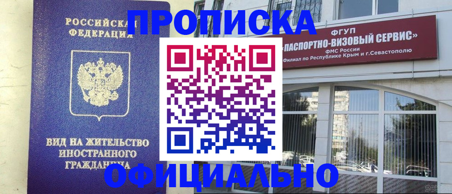 временная регистрация недорого в Аксае